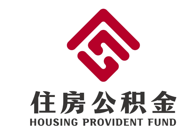 蒙阴住房公积金代提